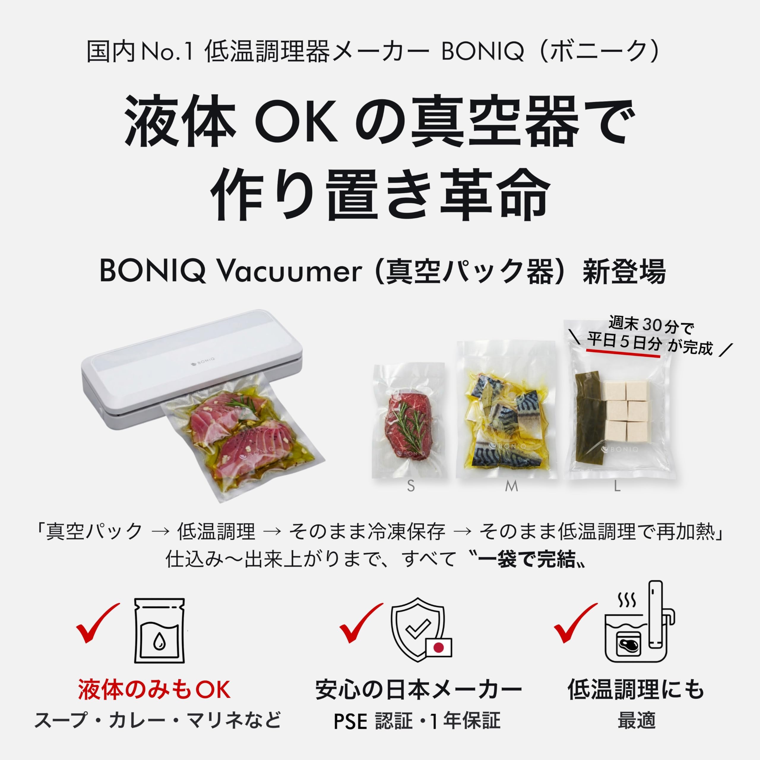 Amazon.co.jp: BONIQ 3.0 低温調理スターターセット ボニーク【専用